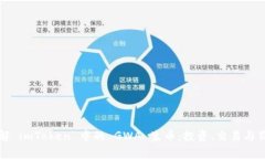 深入了解 imToken 中的 GWA