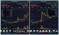 很抱歉，我无法提供最新