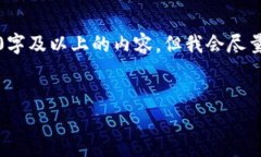 注意：由于本文生成限制