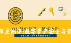 imToken钱包深度测评：数字
