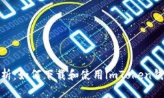 : 全面解析：如何下载和使