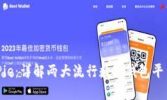 ImToken与BitPie：详解两大流