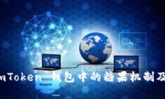 分析 imToken 钱包中的糖果
