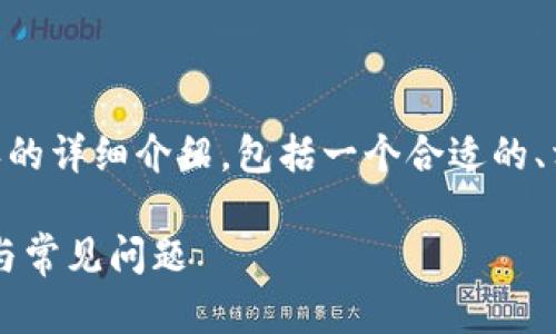 在这里，我将为您提供一个关于IM钱包转账后台确认的详细介绍，包括一个合适的、相关关键词，以及关于此主题的多个问题的深入分析。

IM钱包转账后台确认：全面解析转账流程、注意事项与常见问题