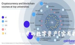如何在银行提现imToken中的