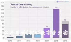 ImToken钱包可以共用吗？探