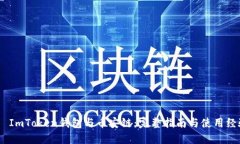 :  ImToken钱包与币安链：完